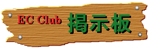 EC club�̌f����